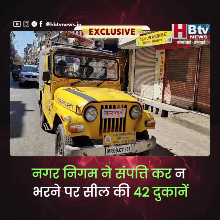 INDORE– संपत्ति कर न भरने पर नगर निगम ने सील की 42 दुकानें