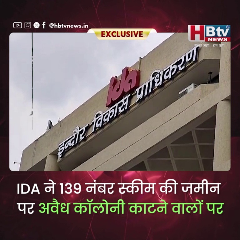 INDORE–IDA ने 139 नंबर स्कीम की जमीन पर अवैध कॉलोनी काटने वालों पर एफ आई आर के लिए पुलिस को भेजा पत्र....