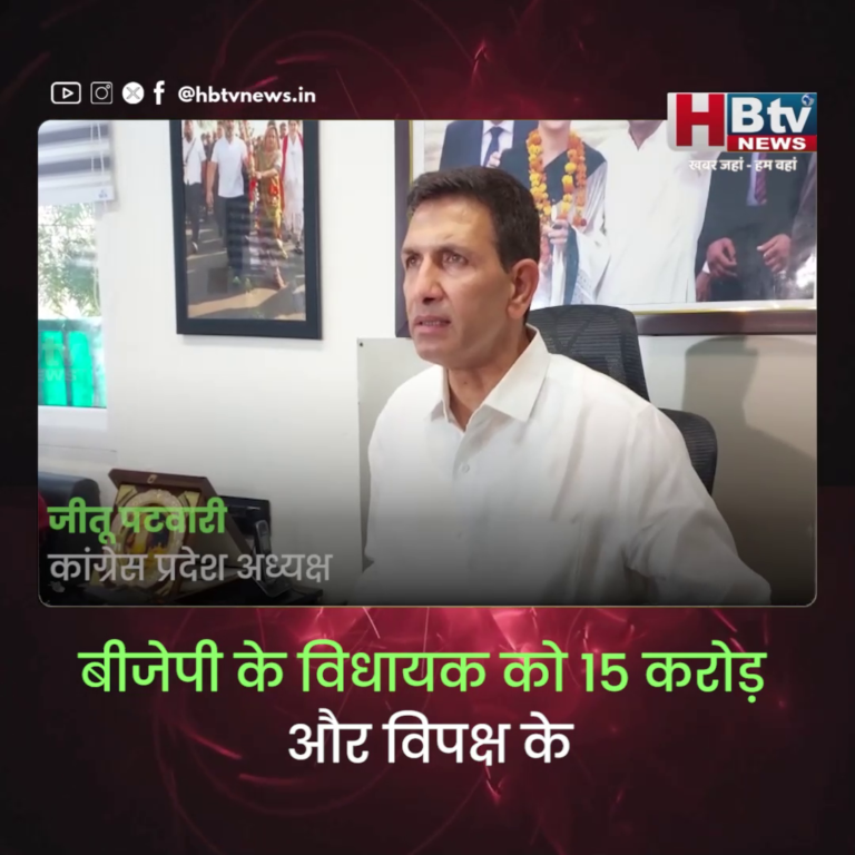 भोपाल...बीजेपी विधायक को 15 करोड़ और विपक्ष के विधायकों को जीरो रुपए दे रही सरकार ...पटवारी