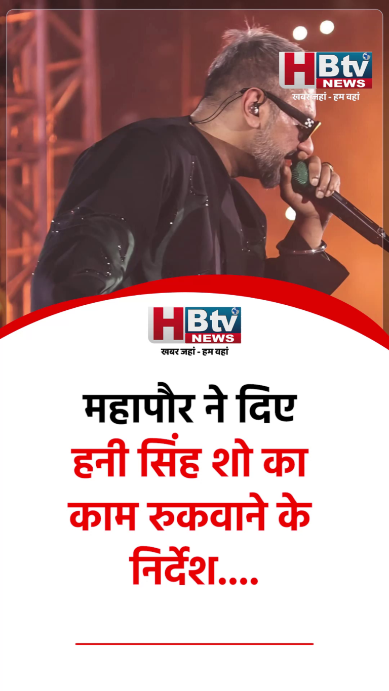 INDORE–महापौर ने दिए हनी सिंह शो का काम रुकवाने के निर्देश.....