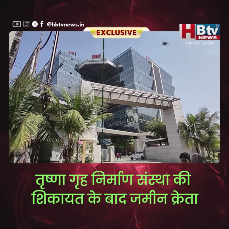 INDORE–तृष्णा गृह निर्माण संस्था की शिकायत के बाद जमीन क्रेता लिक्विडेटर और शिकायतकर्ता को नोटिस....