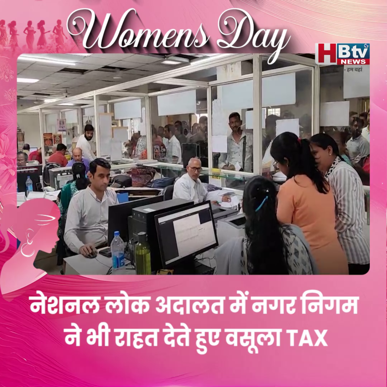 INDORE..लोक अदालत में नगर निगम ने भी राहत देते हुए वसूला TAX...