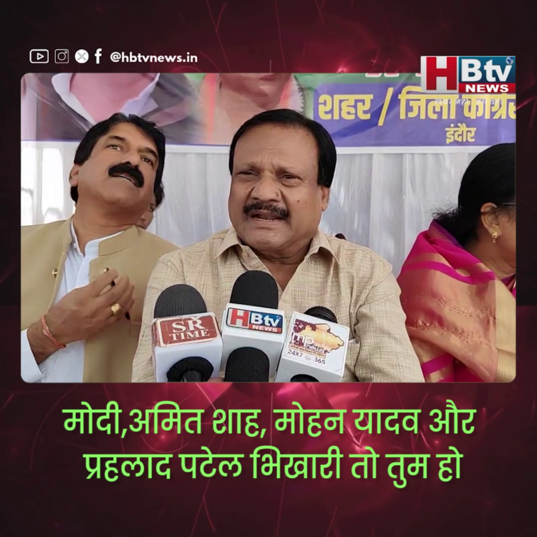INDORE–मोदी,अमित शाह मोहन यादव और प्रहलाद पटेल भिखारी तो तुम हो..सज्जन सिंह वर्मा....