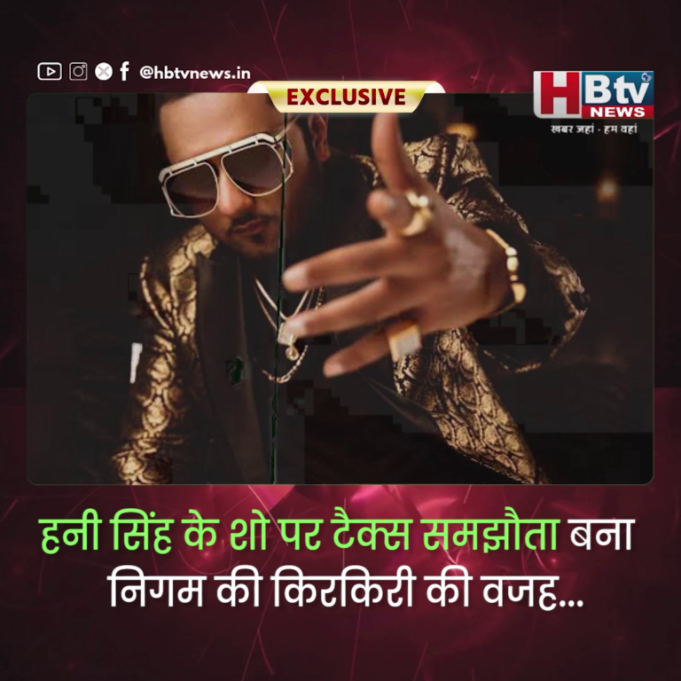 INDORE–हनी सिंह के शो पर टैक्स समझौता बना निगम की किरकिरी की वजह....