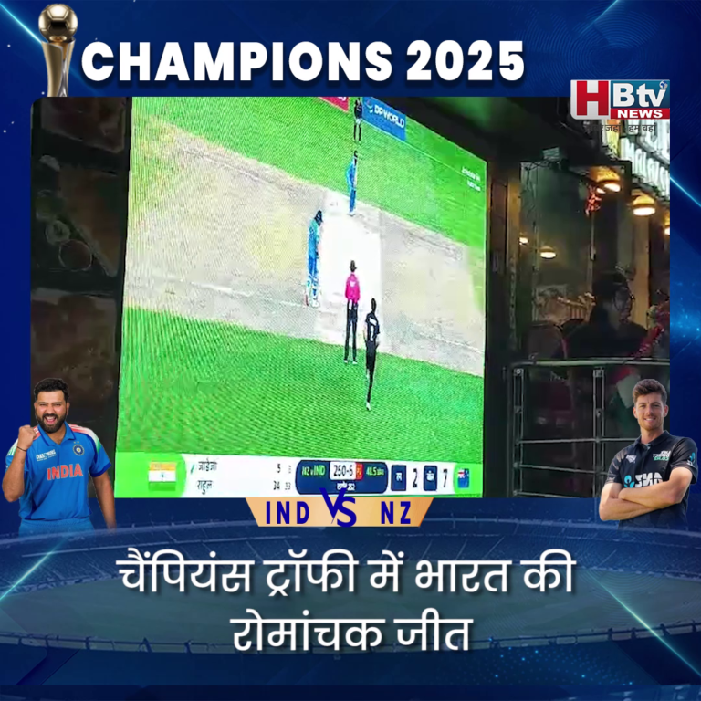 INDORE... चैंपियंस ट्रॉफी में भारत की रोमांचक जीत.. जश्न में डूबा शहर....