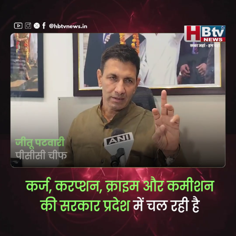 भोपाल ...कर्ज, करप्शन, क्राइम और कमीशन की सरकार प्रदेश में चल रही है...पटवारी