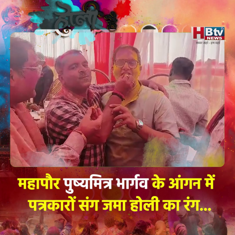 INDORE - महापौर पुष्यमित्र भार्गव के आंगन में पत्रकारों के साथ जमा होली का रंग...