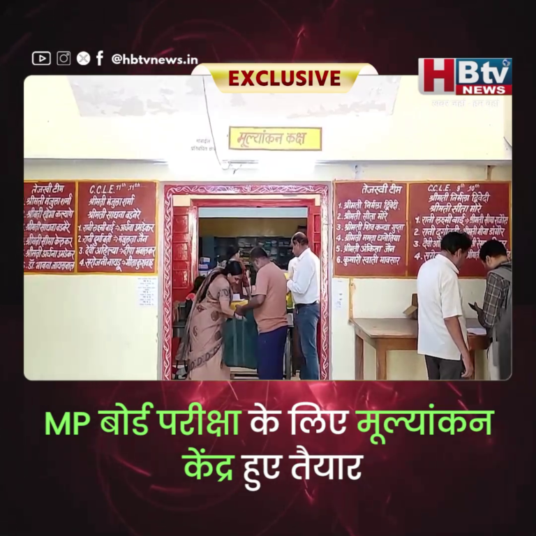 INDORE–MP बोर्ड परीक्षा के मूल्यांकन केंद्र हुए तैयार, CCTV से भोपाल तक हो सकेगी निगरानी...