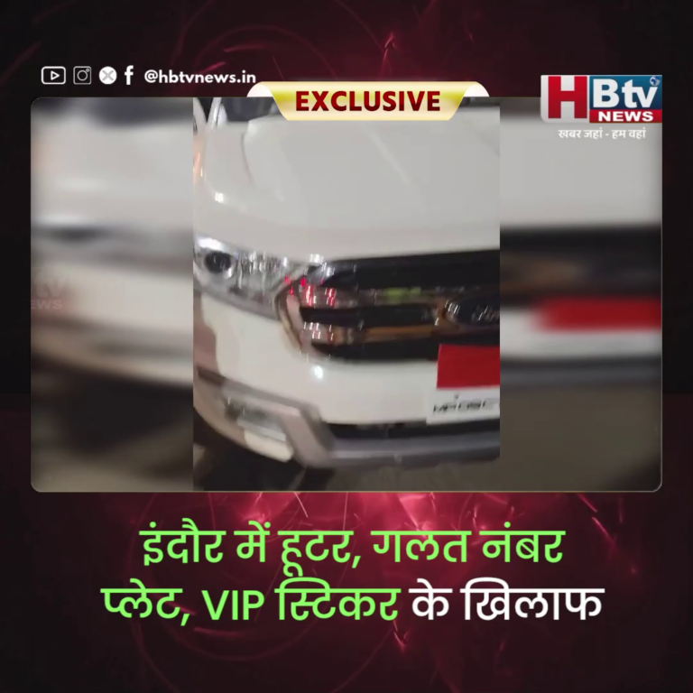 INDORE–हूटर, गलत नंबर प्लेट,VIP स्टिकर के खिलाफ कार्यवाही में आजाद नगर एसीपी एक्शन में...