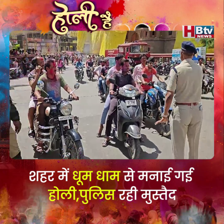 INDORE–शहर में धूमधाम से मनाई गई होली,पुलिस रही मुस्तैद,कमिश्नर संतोष सिंह खुद मैदान संभाले नजर आए....