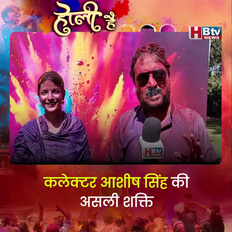 INDORE–कलेक्टर आशीष सिंह की असली शक्ति, उनकी अर्धांगिनी कथा सिंह से HBTV NEWS की खास बातचीत...