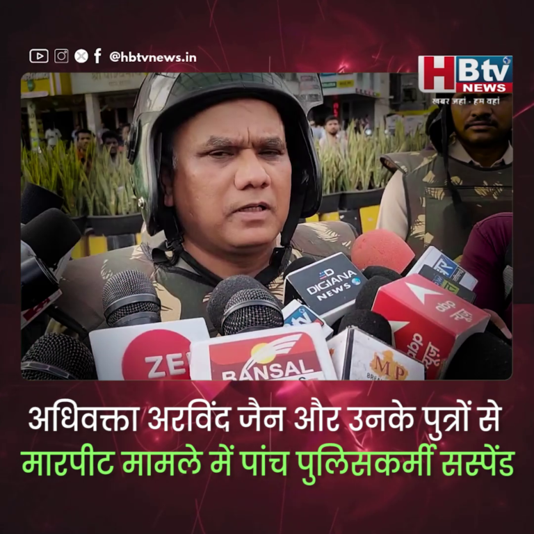 INDORE–अधिवक्ता अरविंद जैन और उनके पुत्रों से मारपीट मामले में पांच पुलिसकर्मी सस्पेंड....