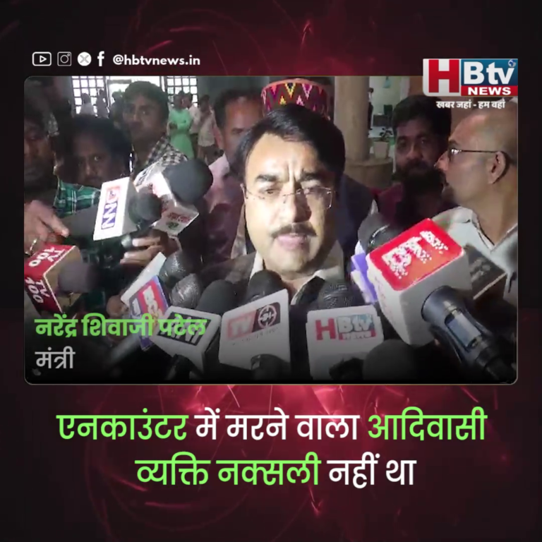 भोपाल...एनकाउंटर में मरने वाला आदिवासी व्यक्ति नक्सली नहीं था तो एक करोड़ रुपए दिए जाएंगे..नरेंद्र शिवाजी पटेल