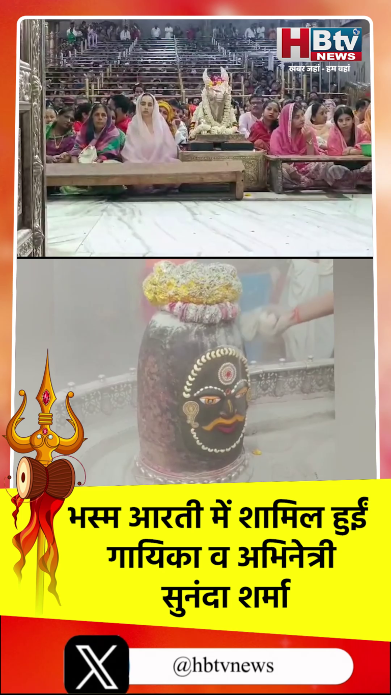 उज्जैन..भस्म आरती में शामिल हुईं गायिका व अभिनेत्री सुनंदा शर्मा