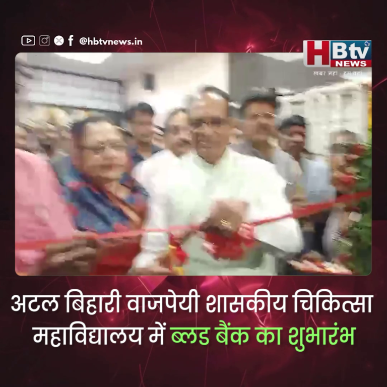 विदिशा...शासकीय चिकित्सा महाविद्यालय में ब्लड बैंक का शुभारंभ