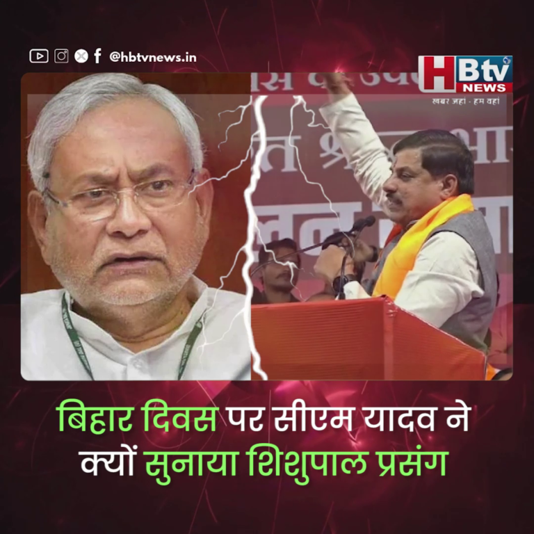 INDORE.. बिहार दिवस पर CM से सुनाया शिशुपाल प्रसंग..भाजपा के बूते सरकार का किया आव्हान..उठे कई सवाल...
