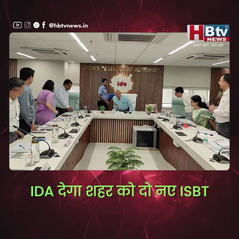 INDORE–IDA देगा शहर को दो नए ISBT,बोर्ड बैठक में 1508 करोड़ के बजट का अनुमोदन...