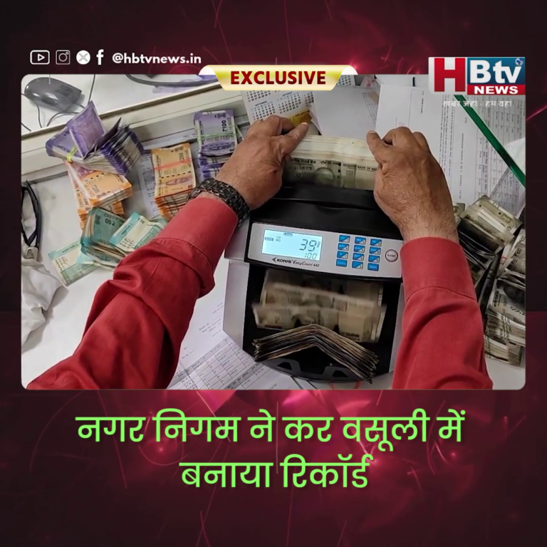 INDORE–नगर निगम ने कर वसूली में बनाया रिकॉर्ड,वित्तीय वर्ष समाप्ति के पहले ही 900 करोड़ जमा...