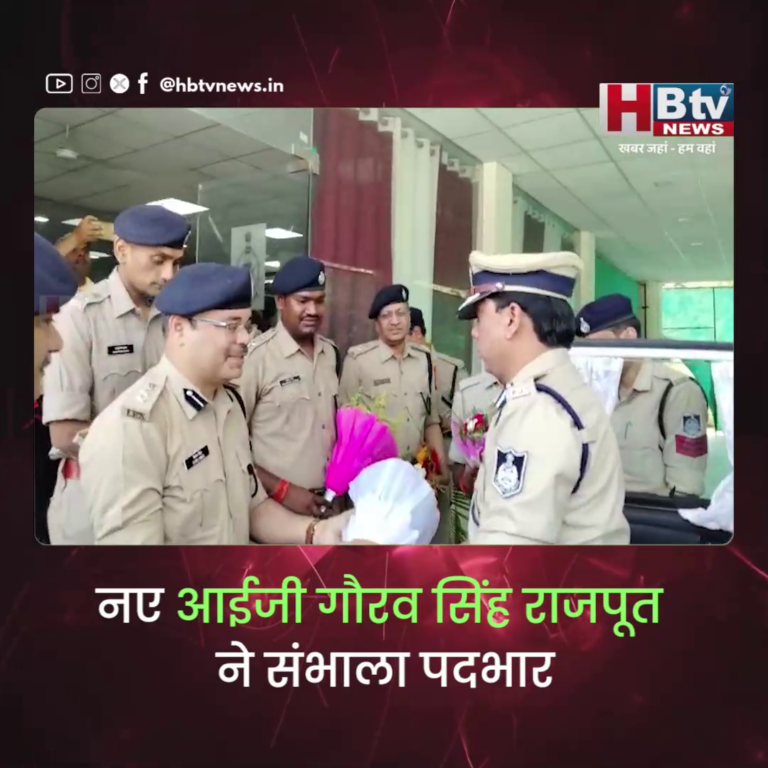 रीवा.. आईजी गौरव सिंह राजपूत ने संभाला पदभार