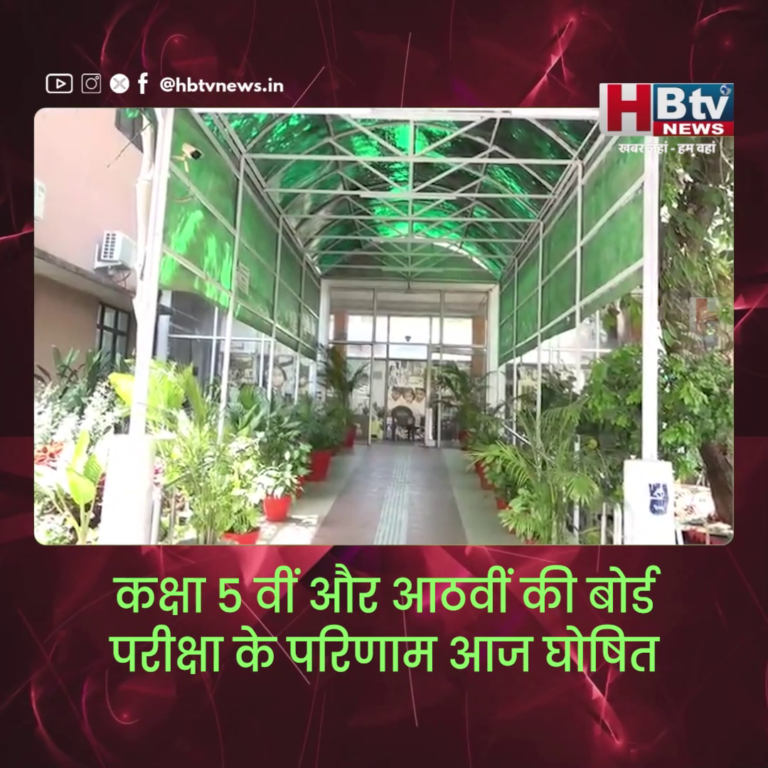 भोपाल.. 5 वीं और 8 वीं बोर्ड परीक्षा के परिणाम घोषित