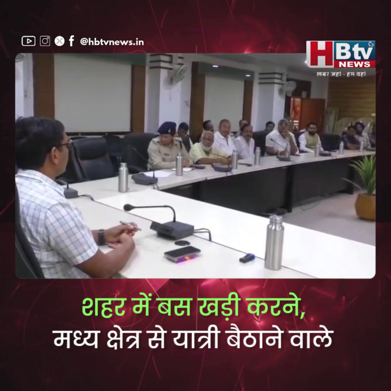 INDORE..शहर में बस खड़ी करने,मध्य क्षेत्र से यात्री बैठाने वाले बस ऑपरेटर्स को कलेक्टर की चेतावनी..