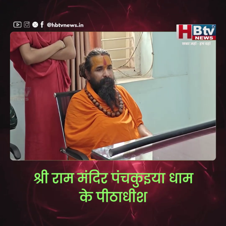 INDORE –श्री राम मंदिर पंचकुइया धाम के पीठाधीश रामगोपाल दास महाराज को हमले की धमकी...