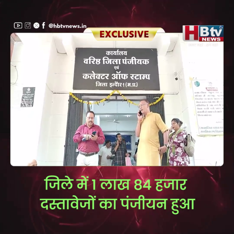 INDORE - जिले में 1 लाख 84 हजार दस्तावेजों का पंजीयन हुआ,31 मार्च को संपदा वन का आखिरी दिन....