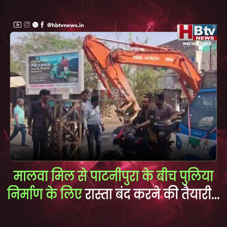 INDORE - मालवा मिल से पाटनीपुरा के बीच पुलिया निर्माण के लिए रास्ता बंद करने की तैयारी...
