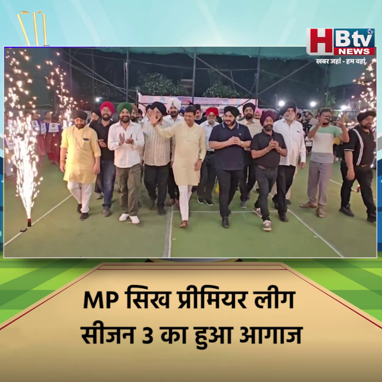 INDORE– MP सिख प्रीमियर लीग सीजन 3 का हुआ आगाज...