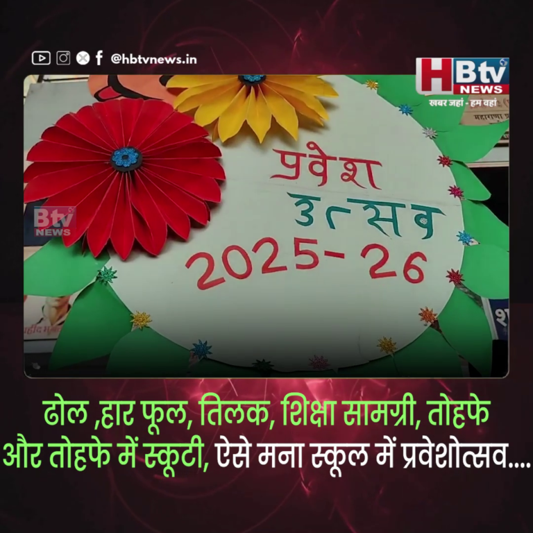 INDORE–ढोल,हार फूल, तिलक, शिक्षा सामग्री, तोहफे और तोहफे में स्कूटी,ऐसे मना स्कूल में प्रवेशोत्सव....