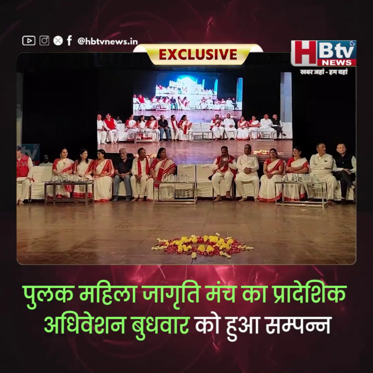 INDORE–पुलक महिला जागृति मंच का प्रादेशिक अधिवेशन सम्पन्न...