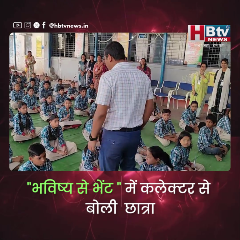 INDORE–"भविष्य से भेंट " में कलेक्टर से बोली छात्रा मैं प्रधानमंत्री बन शिक्षा फ्री करना चाहती हूं...