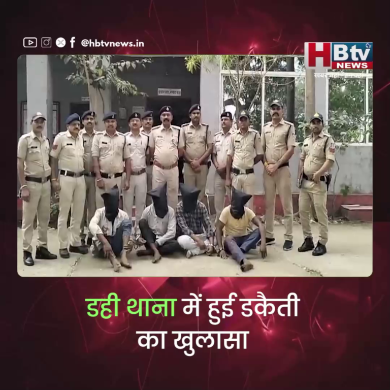 धार..डही थाना में हुई डकैती का खुलासा