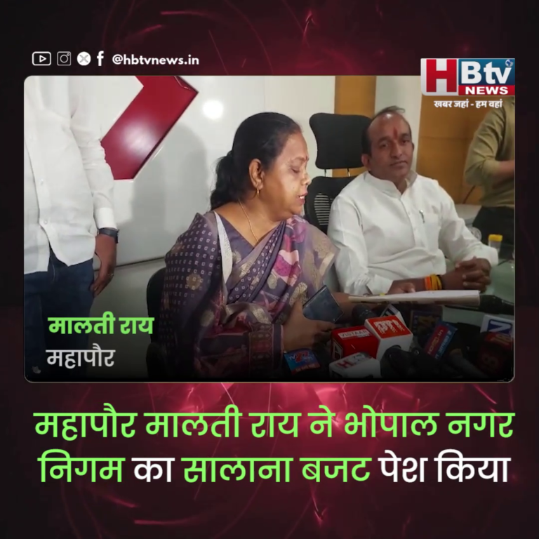 भोपाल..महापौर मालती राय ने पेश किया बजट ..3,611 करोड़ का बजट