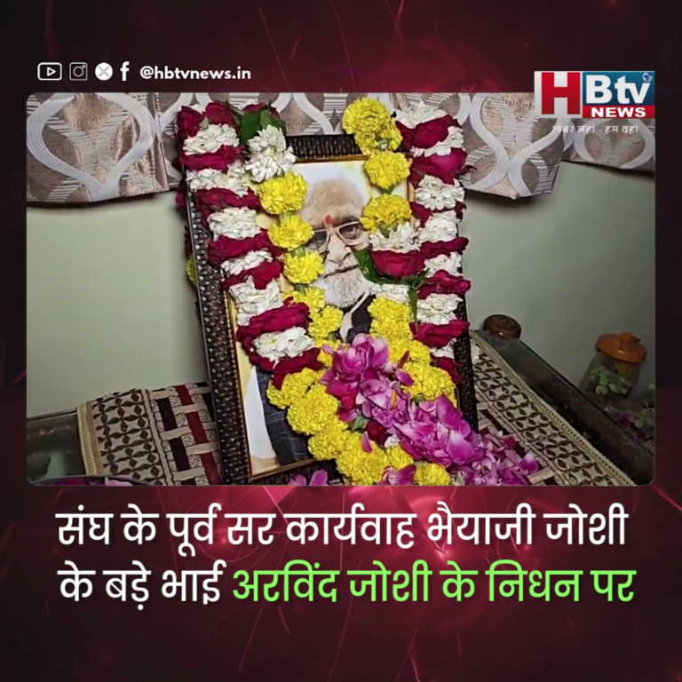 INDORE–भैयाजी जोशी के बड़े भाई अरविंद जोशी के निधन पर शोक व्यक्त करने पहुंचे मुख्यमंत्री...