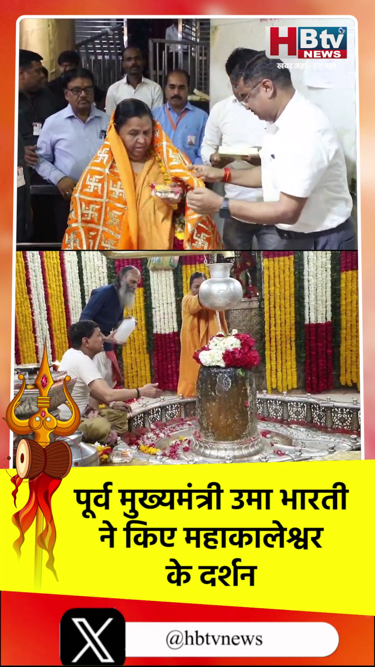 उज्जैन.. पूर्व मुख्यमंत्री उमा भारती ने किए महाकालेश्वर के दर्शन