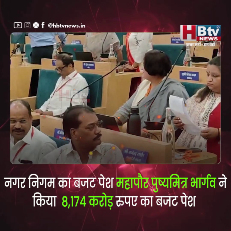 इंदौर..नगर निगम का बजट पेश.. 8,174 करोड़ रुपए का बजट