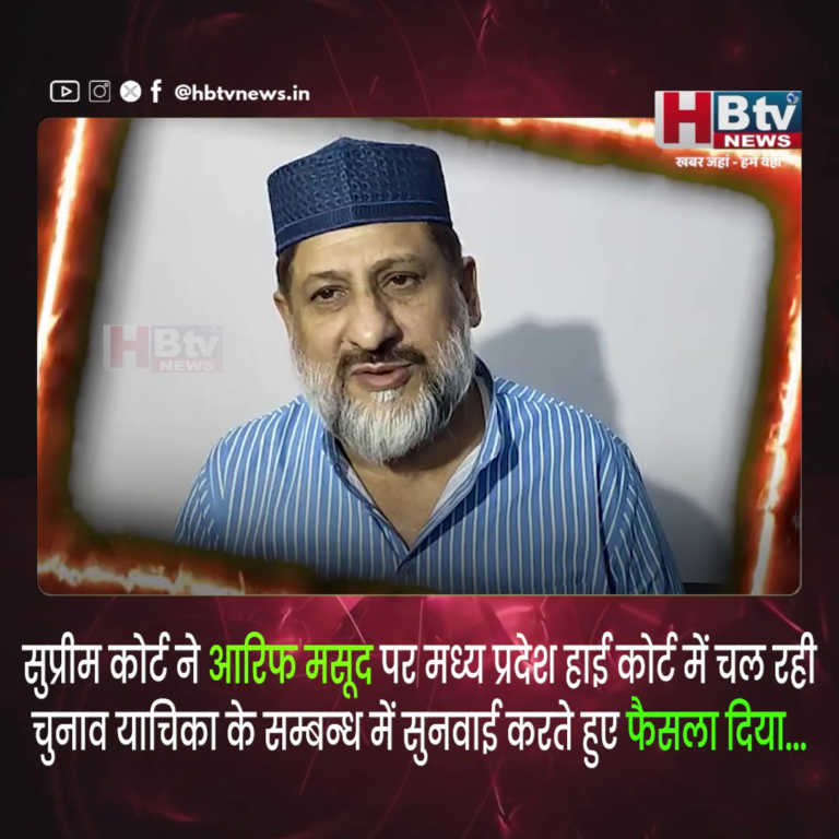 भोपाल..विधायक आरिफ मसूद को सुप्रीम कोर्ट से राहत