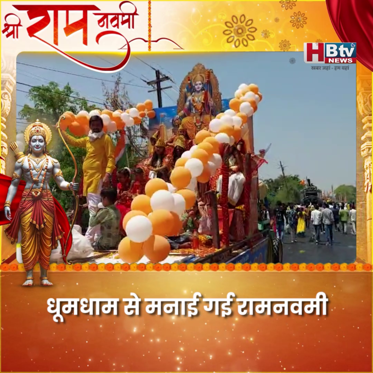 भोपाल..धूमधाम से मनाई गई रामनवमी..निकली शोभा यात्रा