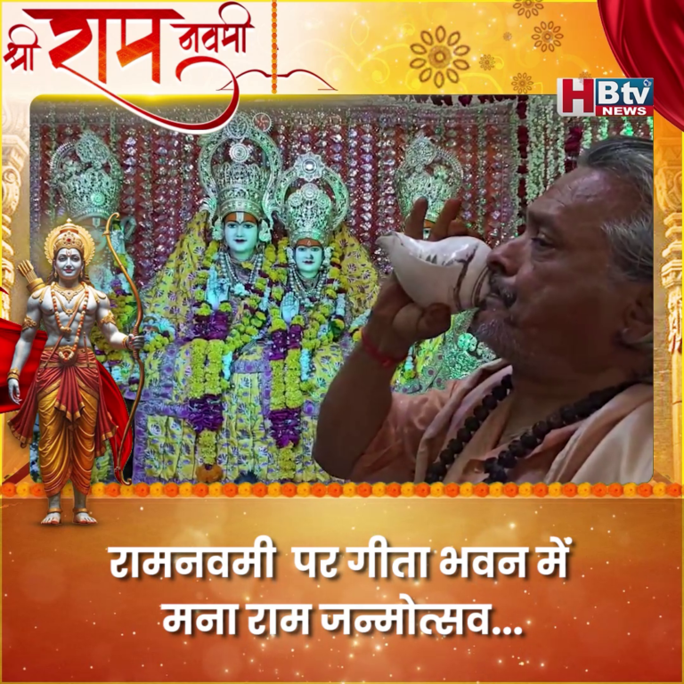 INDORE–रामनवमी पर गीता भवन में मना राम जन्मोत्सव...