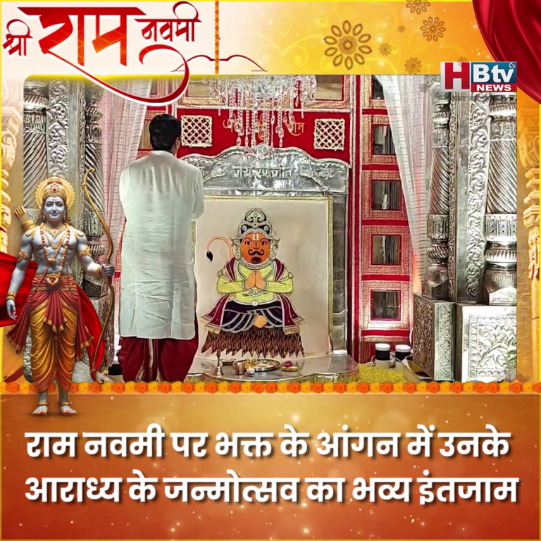 INDORE–राम नवमी पर भक्त के आंगन में उनके आराध्य का जन्मोत्सव,सजा रणजीत हनुमान का आंगन..