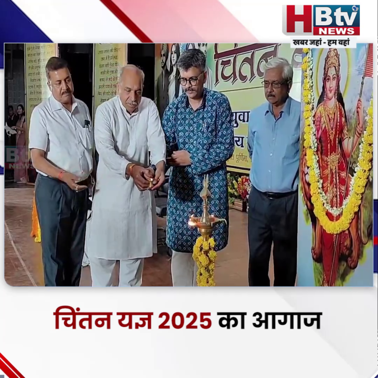INDORE–चिंतन यज्ञ 2025 का आगाज,युवा और भविष्य का भारत विषय पर हुआ चिंतन...