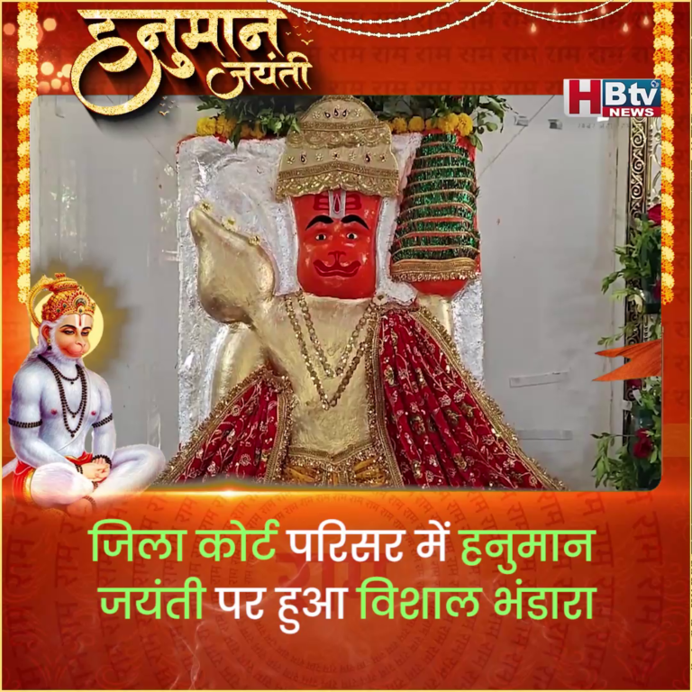 INDORE–जिला कोर्ट में हनुमान जयंती पर भंडारा, 56 भोग भी लगाए...
