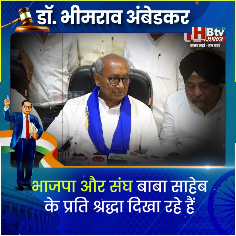 INDORE - भाजपा और संघ बाबा साहेब के प्रति श्रद्धा दिखा रहे ये प्रसन्नता का विषय बोले दिग्विजय सिंह...
