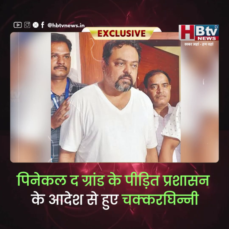 INDORE–पिनेकल द ग्रांड..प्रशासन के आदेश से चक्करघिन्नी हुए पीड़ित....