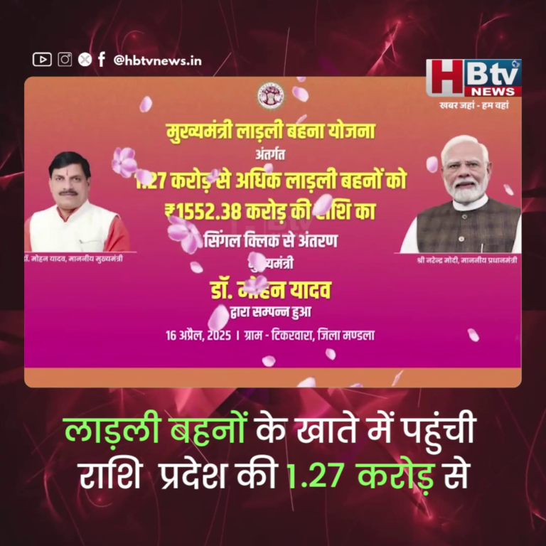 भोपाल... लाड़ली बहनों के खाते में पहुंची राशि