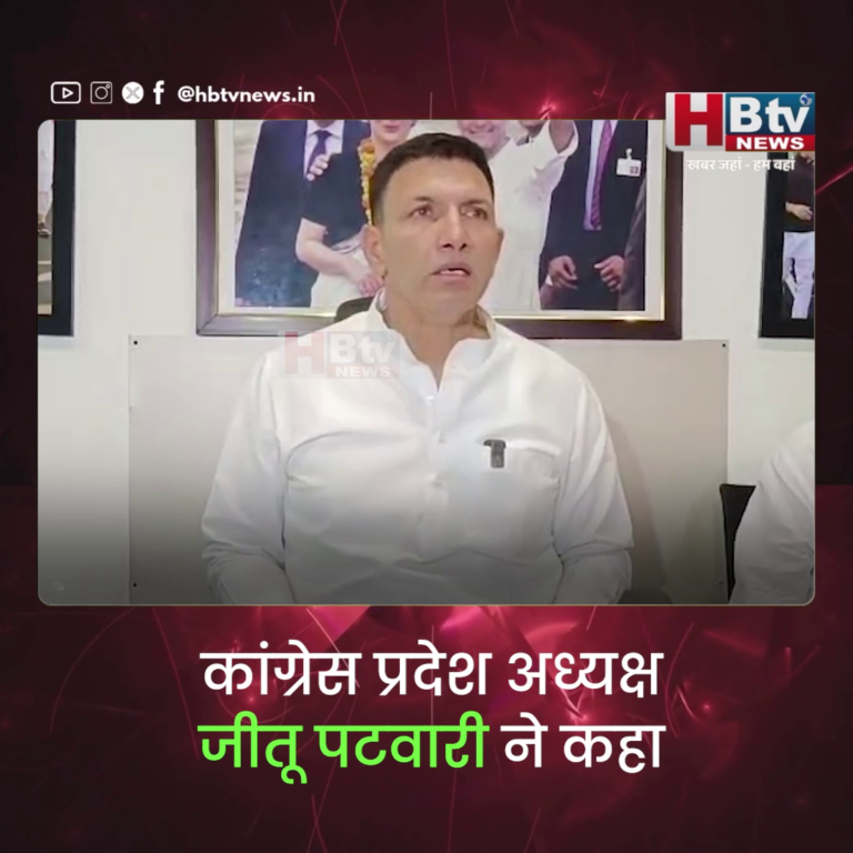 भोपाल...अपने राजनीतिक फायदे के लिए ईडी का उपयोग कर रही भाजपा..पटवारी