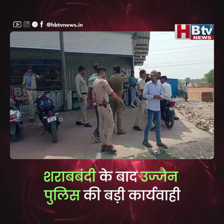 उज्जैन...शराबबंदी के बाद पुलिस की बड़ी कार्यवाही