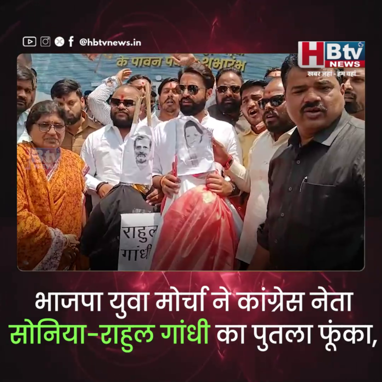 उज्जैन..भाजयुमो ने सोनिया-राहुल गांधी का पुतला फूंका