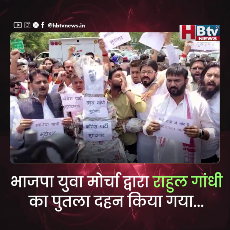 भोपाल ...भाजयुमो ने किया राहुल गांधी का पुतला दहन